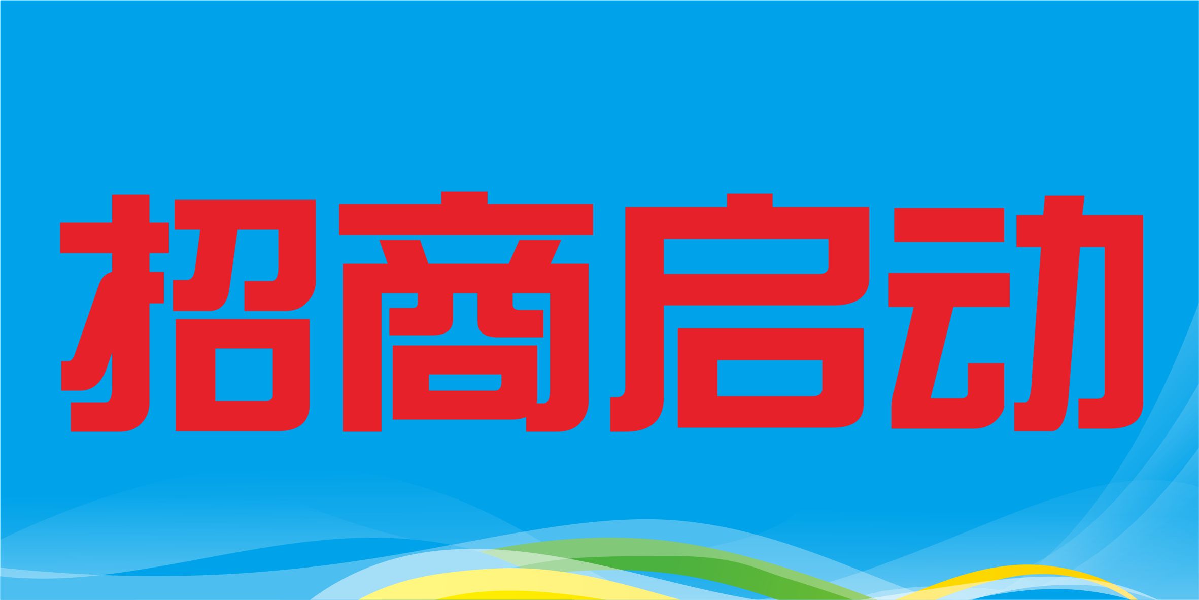 中国（天津）印刷包装产业博览会招商启动