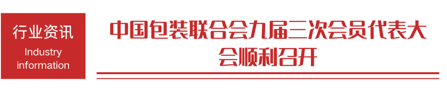 10.14九届三次会员代表大会.png