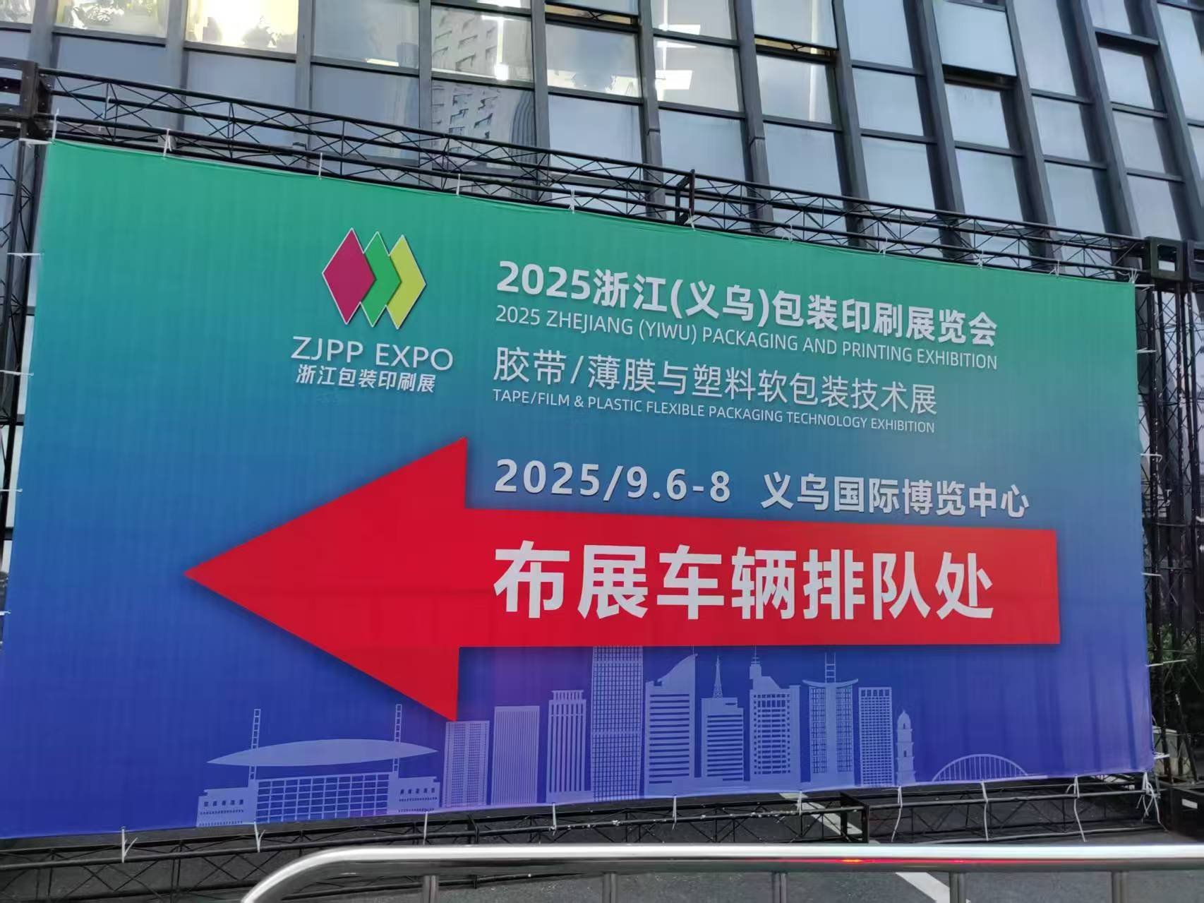 宣传推广|天津印刷包装展奔赴义乌现场探趋势、觅商机