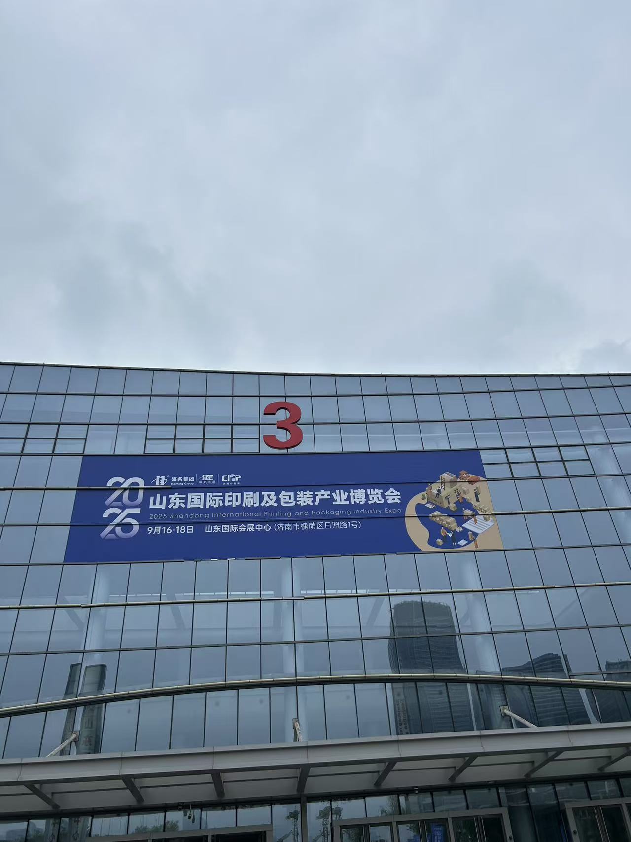 天津印刷包装展赴济南宣传，诚邀共赴行业盛会