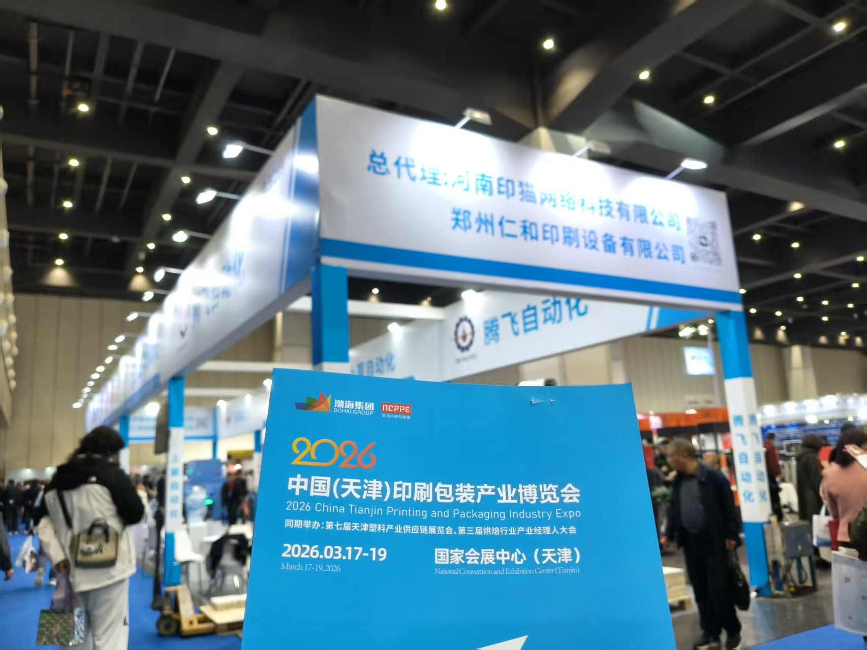 赴郑寻机!天津印包装展团队直击中部印刷包装产业盛宴