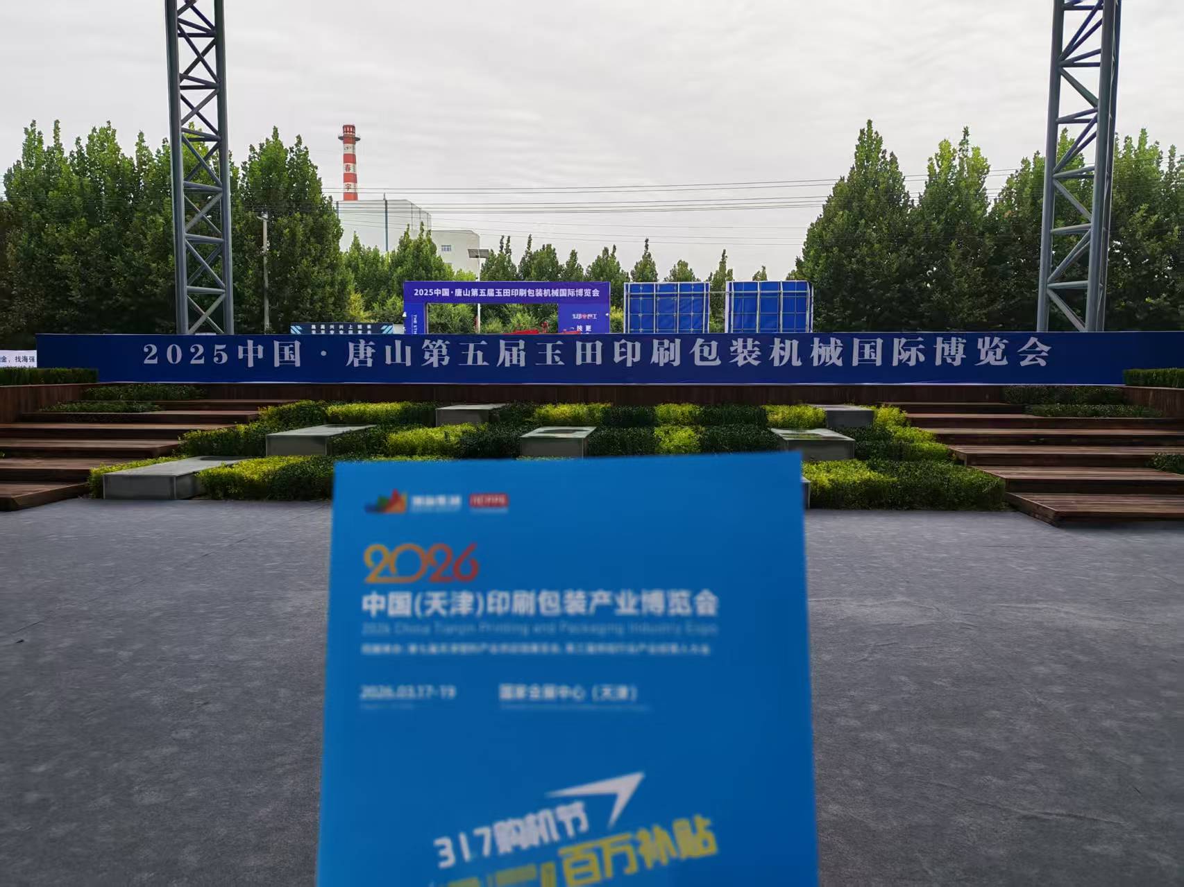 流动宣传促协同!2026 天津印刷包装展赴玉田印博会深耕行业链接