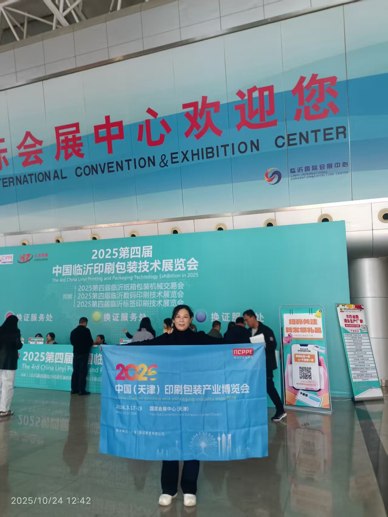 【宣传推广】2026天津印刷包装展赴临沂展走访宣传,共探行业新机遇